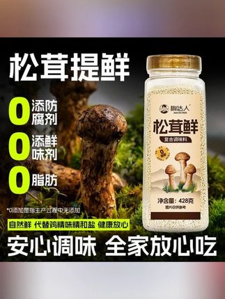 【428克大容量】松茸鲜调味料代替鸡精味精炒菜提鲜煲汤调味配料#鸡精 #调味鸡精 #调味料 #提鲜鸡精 #炒菜鸡精