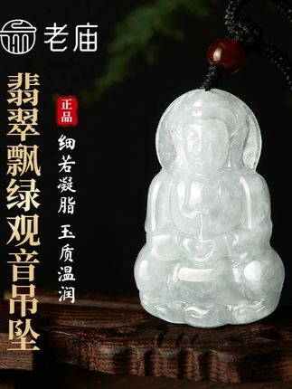 老庙翡翠吊坠糯种观音挂坠玉石挂件 ✨超美的翡翠观音吊坠来啦~🎊冰透的质地,雕刻得栩栩如生,观音慈悲祥和的模样超治愈~💖戴上它,仿佛能被温柔守护,愿大家都能吉祥康顺,平安顺遂~🌟每一天都被好运和幸福围绕~🥰🥰🥰 #翡翠挂件 #翡翠观音吊坠 #男戴观音女带佛 #送男友节日礼物 #翡翠糯种