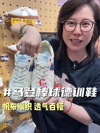 穿腻了经典款的的德训,来试试#马登 这双棒球德训鞋,轻便柔软又透气,外观设计都非常亮眼,材质和细节都拉满!#舒适又透气 #德训鞋 #男女同款