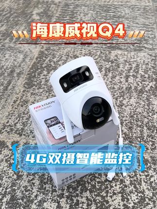 大品牌家用监控!无需流量充值,随时随地远程监控,一台顶两台! #海康威视 #海康互联就是省心 #家用监控 #监控摄像头 #监控