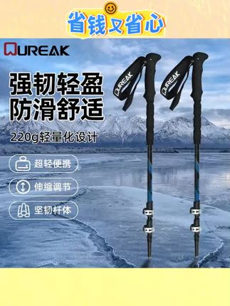 #OUREAK登山杖 #便携旅行杖 #碳纤维登山杖 #航空铝登山杖 #户外登山杖 【OUREAK登山杖】便携式旅行登山杖碳纤维加航空铝材质登山杖
