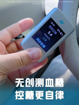 #无创测血糖 ,控糖越来越自律啦!再也不怕疼了#血糖监测 #糖尿病 #七夕礼物 #好物推荐🔥