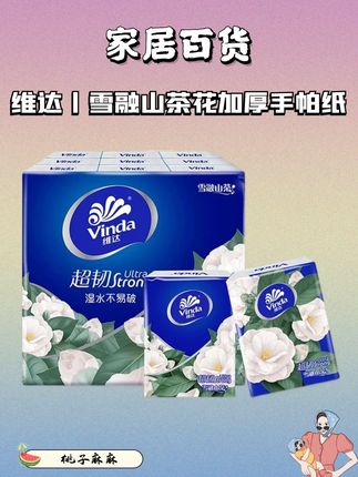 维达你可真懂我们女孩子! 居然出了对半撕的手帕纸,还是清新淡雅的山茶花系列#纸巾#女生必备#维达纸巾#好东西一起分享#礼物