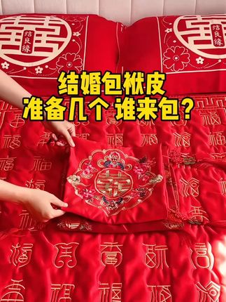刺绣喜字包袱皮 包嫁妆显吉祥#备婚日常 #喜庆用品 #结婚必备 #结婚习俗 #包袱皮