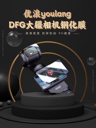 非常适合大疆pocket3的高清钢化膜,很透亮,高清不反光 #优浪钢化膜 #大疆pocket3 #大疆pocket3钢化膜 #大疆钢化膜 #钢化膜
