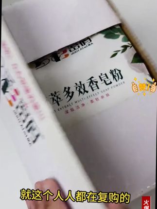 【活动专属】多彩密码家用植萃香皂粉每袋529克/5袋无磷留香洗衣粉