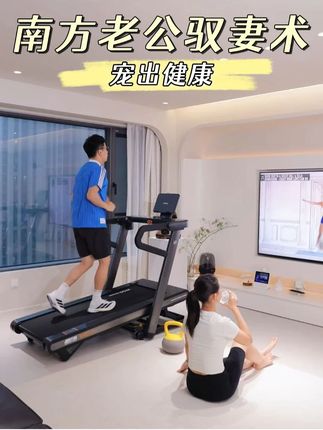 宠妻,还得看南方老公,暴汗的日子才鲜活!#夫妻日常#婚后生活#易跑跑步机#易跑M5ultra#易跑马拉松跑步机