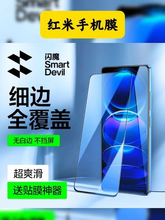 闪魔钢化膜适用红米Note12turbo/Note13手机膜细黑边全屏防摔高清 #钢化膜 #数码科技 #无限回购的宝藏单品 #好物推荐 #红米手机膜
