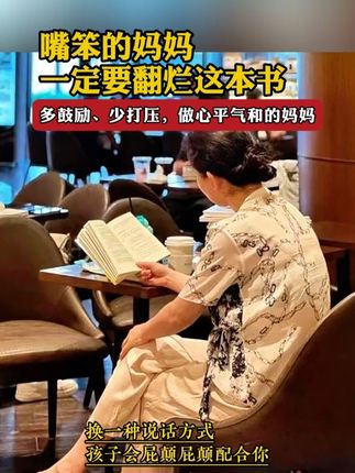 家长一定要读读这本《父母越松弛,孩子越强大》,学会育儿的正确方法,孩子会越来越感恩#育儿 #亲子教育 #家庭教育 #家长必读