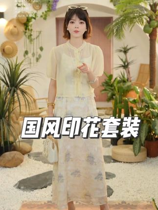 【香香严选】国风印花欧根纱套装浅黄配色清新雅致 仙女必备 #夏季新款 #高级感穿搭 #仙女必备 #气质穿搭 #国风古韵 @香香生活号