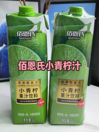 佰恩氏小青柠汁 1L*2瓶 #临期食品 #青柠汁 #夏日饮品 #夏天的味道 #仙女都在喝什么