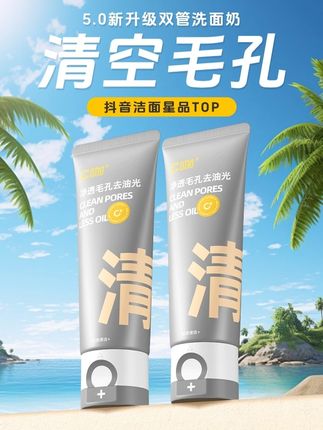 如果你是大油皮,黑头闭口多,都来试试加了白泥的双管洗面奶吧~#c咖洗面奶#美丽风向标#C咖油皮冠军洁面 wy