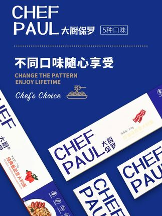 【到手10包】大厨保罗法式西餐厅西式好吃番茄肉酱意面黑椒速食#意面推荐 #意面 #意大利面 #意大利面条 #意大利面条推荐