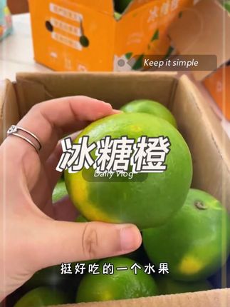 心心念念的冰糖橙来啦,别看它表皮长得绿了吧唧的,吃起来是纯甜的 皮很薄 一口爆汁#冰糖橙 #皇帝柑 #新鲜应季水果 #橙子 #立秋开吃啦