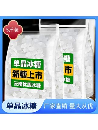云南单晶冰糖大块冰糖厨房云南老冰糖泡酒散装泡茶传统黄冰糖块#冰糖 #甜品 #白冰糖 #单晶冰糖