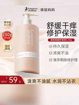 【舒缓身体乳】袋鼠妈妈身体乳专用润肤乳舒缓秋冬保湿准孕期护肤#身体乳 #身体乳推荐 #舒缓身体乳 #袋鼠妈妈身体乳 #润肤乳