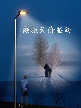 神豪大姐开价八位数,再送湖远行一架私人飞机,竟只是为了签约湖!#湖远行#湖的环球之旅#湖的环球梦#湖远行的环球梦#千万生活dou来拍