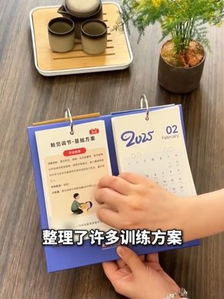 家庭感统训练必备台历,既有方法还有常见问题解析,培优补差就选它