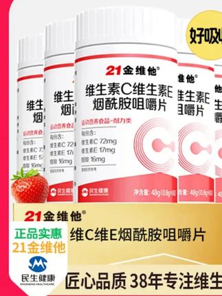 #钙片 郝劭文推荐 21金维他烟酰胺维生素C+E烟酰胺维C维E烟酸高含量好吸收官方旗舰 #好产品一起分享 #优惠活动 #好货推荐 #好喝不贵