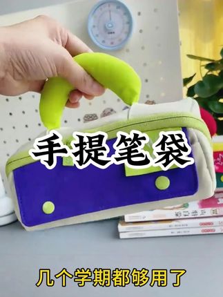给孩子选笔袋一定要选实用耐造的,这个撞色手提,大开口的笔袋,找笔拿笔一目了然,造型简约,不会影响上课注意力,分区设计的也很合理,满足孩子各种收纳需求#文具安利 #学习用品 #笔袋 #学生党必备 #开学必备