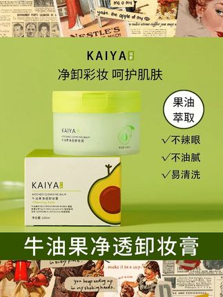 KAIYA凯雅牛油果净透卸妆膏卸妆油小绿罐深清洁不油腻#牛油果卸妆膏 #卸妆膏 #卸妆油 #小绿罐卸妆膏 #清洁卸妆膏