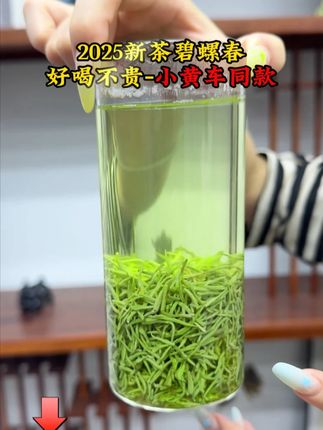 128一斤的视频同款茶叶,下方小黄车同款商品#碧螺春 #今天你喝茶了吗 #新茶上市 #召唤茶友