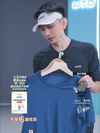 UTO/悠途羊毛云柔 #UTO #运动穿搭 #速干衣