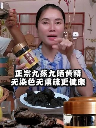 正宗九蒸九晒黄精,软糯香甜无熏硫好吃营养价值高#九蒸九晒黄精 #黄精 #熬夜必备 #零添加 #滋补养生