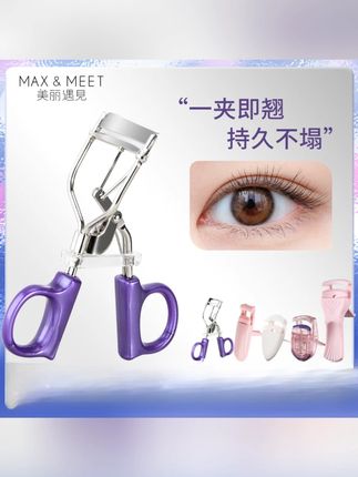 广角睫毛夹卷翘持久定型女眼睫毛卷翘器不锈钢便携式一夹即翘新手#秒变大眼睛 #假睫毛 #睫毛夹 #卷翘神器 #睫毛夹推荐