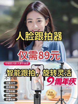 柏宣360度智能跟拍三脚架,直播手机自动跟拍超便捷#智能跟拍神器 #直播必备 #手机支架