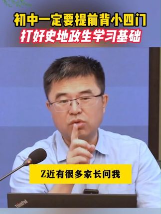 九月份上初一的孩子注意了,现在要开始做这一件事了#初中生 #小四门 #学习方法