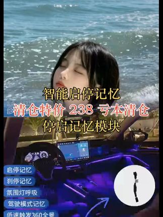 迈腾b9帕萨特pro氛围灯呼吸启停记忆360自启动刹停启停记忆模块 #启停 #记忆 #自启动 #迈腾