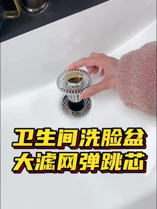 洗手池弹跳芯防臭防堵过滤漏水塞滤网铜芯洗手池排水下水塞#家居好物 #洗手池配件 #防臭防堵 #排水塞 #实用小物件