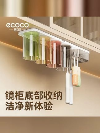 ecoco镜柜底磁吸牙刷架壁挂式挂墙式免打孔卫生间家用牙杯漱口杯 #镜柜底牙刷架 #牙刷置物架 #卫生间好物 #镜柜底磁吸牙刷架 #磁吸牙刷架