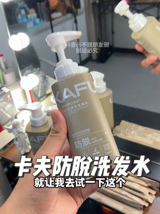 这个洗发水是真有点东西,直接打在包装上了!#卡夫洗发水#卡夫防脱洗发水#防脱洗发水#发量