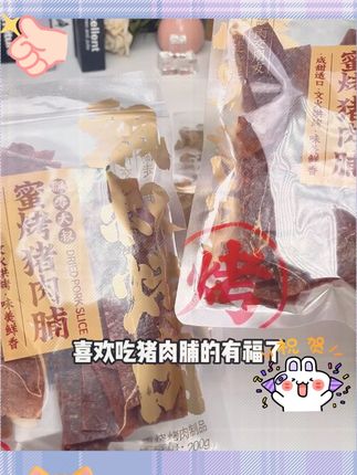 飘零大叔猪肉脯! #飘零大叔猪肉脯 #蜜烤辣烤 #送边角料