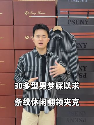 30多男梦寐以求条纹休闲翻领夹克!#好的男装并不贵 #时尚帅气 #型男穿搭 #高级感男装
