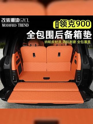 领克900专属尾箱垫皮革内饰升级高端大气实用 #尾箱垫 #领克900 #皮革尾箱垫 #后备箱垫 #领克