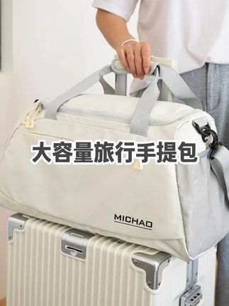 出去旅行三四天带这个小包足够了。时间再长带个箱子,解放双手去玩手机啦#包包推荐 #种草 #旅行包 #平价包包
