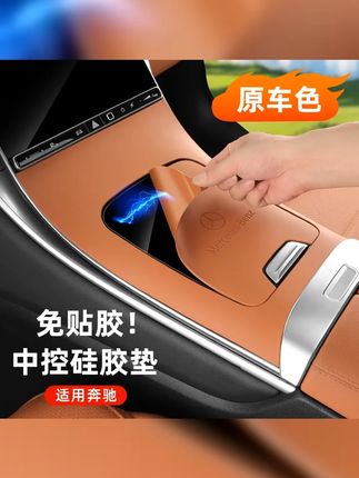 奔驰C级C260L GLC300L中控硅胶保护垫面板贴膜C200L内饰装饰用品 #奔驰glc #奔驰 #奔驰e300l #汽车用品 #奔驰c260l