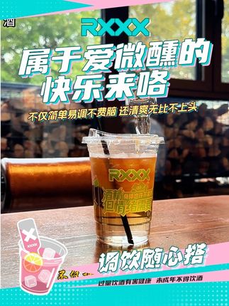 属于爱微醺的快乐来咯 不仅简单易调不费脑 还清爽无比不上头 #微醺时刻 #仙女都在喝什么 #我超好喝 #便利店调酒 #夏日饮品