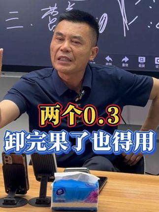两个0.3卸完果了也得用 #三农 #三农流量扶持计划 #果园管理 #叶面肥这样用更高产 #分享农业知识帮农民增产增收