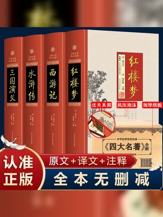 四大名著全套原著无删减红楼梦水浒传三国演义西游记 优价好书 #四大名著 #红楼梦 #四大名著十级学者 #西游记 #好书分享
