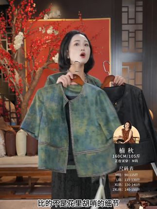萧娘【青烟雨】弹力缎红云纱桑蚕丝小香风女上衣 红云纱昰丝绸面料,昰香云纱面料的一种,昰世界纺织品中唯一用纯植物染料染色的面料,被纺织界誉为软黄金。红云纱昰经过多次纯植物染色后通过六到八个月的晾晒,在光合作用和温度湿度的作用下让染料发生变化,呈现类似夕阳红霞颜色的面料。#香云纱 #新中式国风内搭 #国风服饰 #桑蚕丝