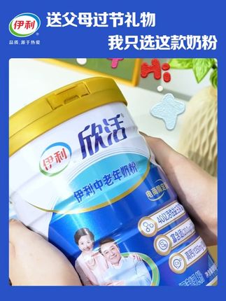 这次中老年奶粉的活动真的太值了!确定不看看? #奶粉#早餐#中秋送礼#送爸妈的礼物#伊利欣活中老年奶粉