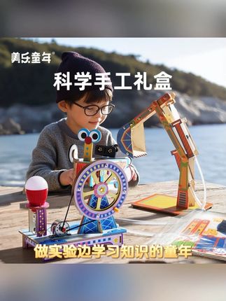 童年儿童手工科学玩具实验物理幼儿园小学diy材料包生日礼物