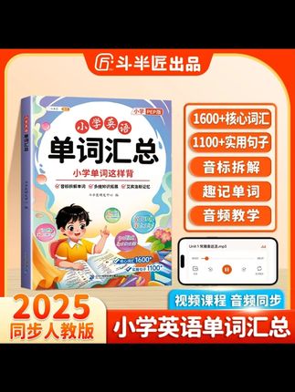 斗半匠小学英语单词汇总词汇拓展自然拼读同步通用高效记忆#词汇书 #词汇教学 #英语学习 #单词速记 #英语书