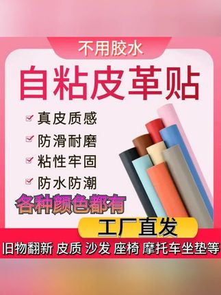 皮革修补贴耐用自粘贴柔软结实适用翻新皮质皮沙发座椅床头电动车 #家居好物 #皮革修补贴