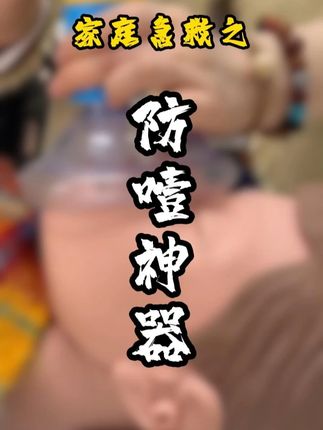 家长一定要重视起来 不要让悲剧重演#儿童安全  #安全教育  #宝宝危险的瞬间  #好物推荐