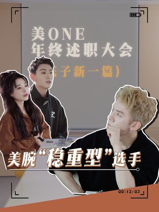 述职不仅是提出问题,还要思考如何解决问题。助播述职第八集 #李佳琦 #李佳琦助播 #述职报告 #助播述职